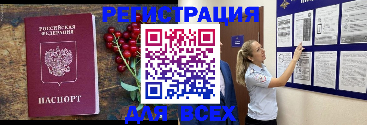 временная регистрация законно в Грозном